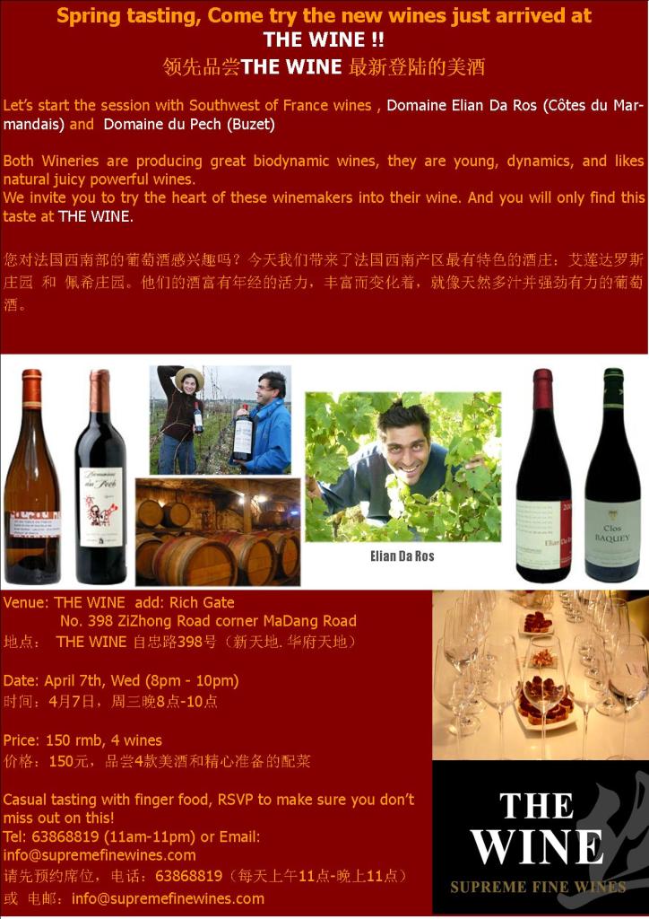 领先品尝THE WINE 最新登陆的美酒