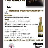 澳洲Wolf Blass专场品酒会