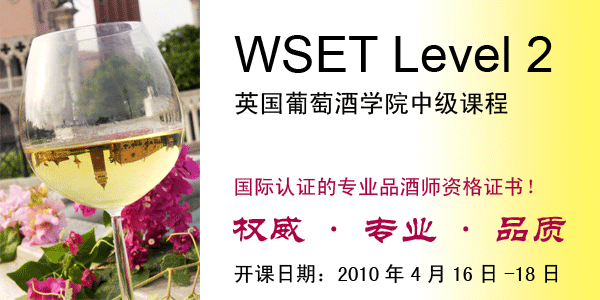 WSET Level 2 英国葡萄酒学院课程,即将上海开课！