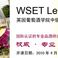 WSET Level 2 英国葡萄酒学院课程,即将上海开课！