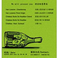 南非与法国葡萄酒专场对比品鉴会（二）