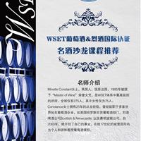 国内首家master of wine 讲授的 WSET 3