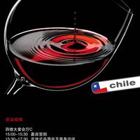 智利大使馆邀请您参加CURICO&MAULE产区葡萄酒品鉴会