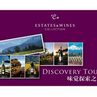 Estates & Wines Discovery Tour 酩悦轩尼诗葡萄酒庄系列味觉探索之旅
