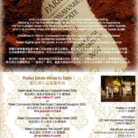 帕克酒庄品酒会