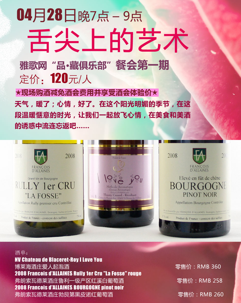 4月28日雅歌网西餐+葡萄酒聚会