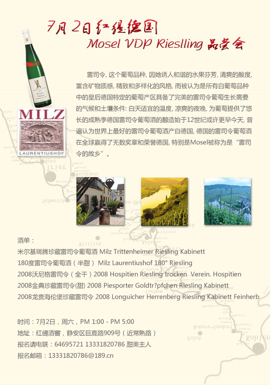 7月2日红缇德国Mosel VDP Rieslling 品尝会