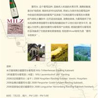 7月2日红缇德国Mosel VDP Rieslling 品尝会