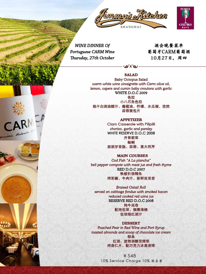 Jimmy's Kitchen, 与CARM酒庄Filipe先生共进晚餐