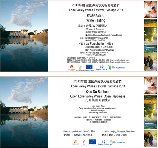 法国卢瓦尔河谷葡萄酒节开幕啦。