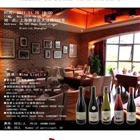 卢瓦尔河联盟葡萄酒新品品鉴会