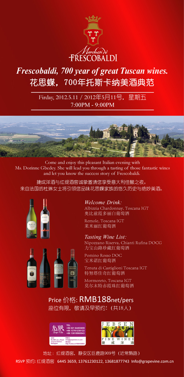 【红缇酒窖】5月11日与您一起感受花思蝶，700年托斯卡纳美酒典范