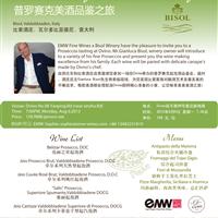比索酒庄葡萄酒品鉴会