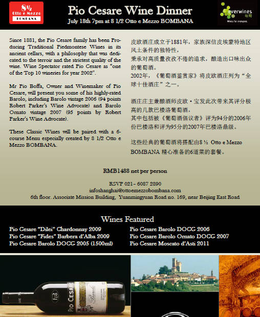 Pio Cesare 葡萄酒晚宴