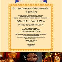 上海罗斯福顶级牛排馆5周年庆典 Roosevelt Prime SteakHouse 5 Years Celebration