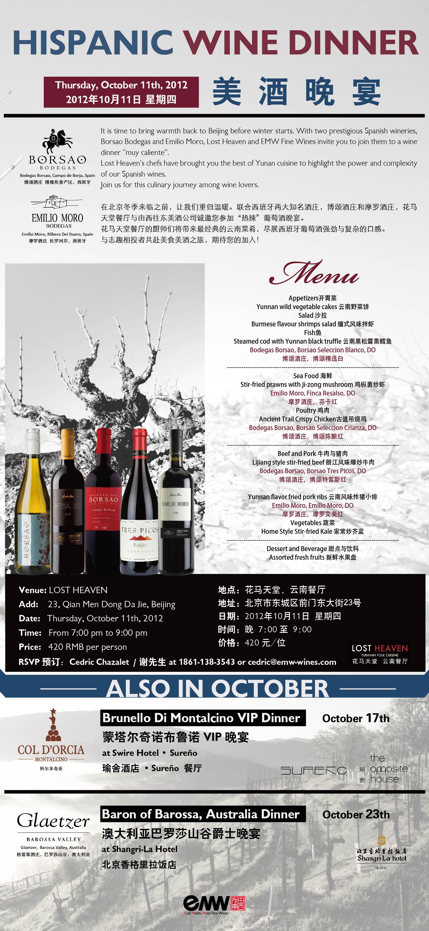 西班牙酒庄葡萄酒晚宴