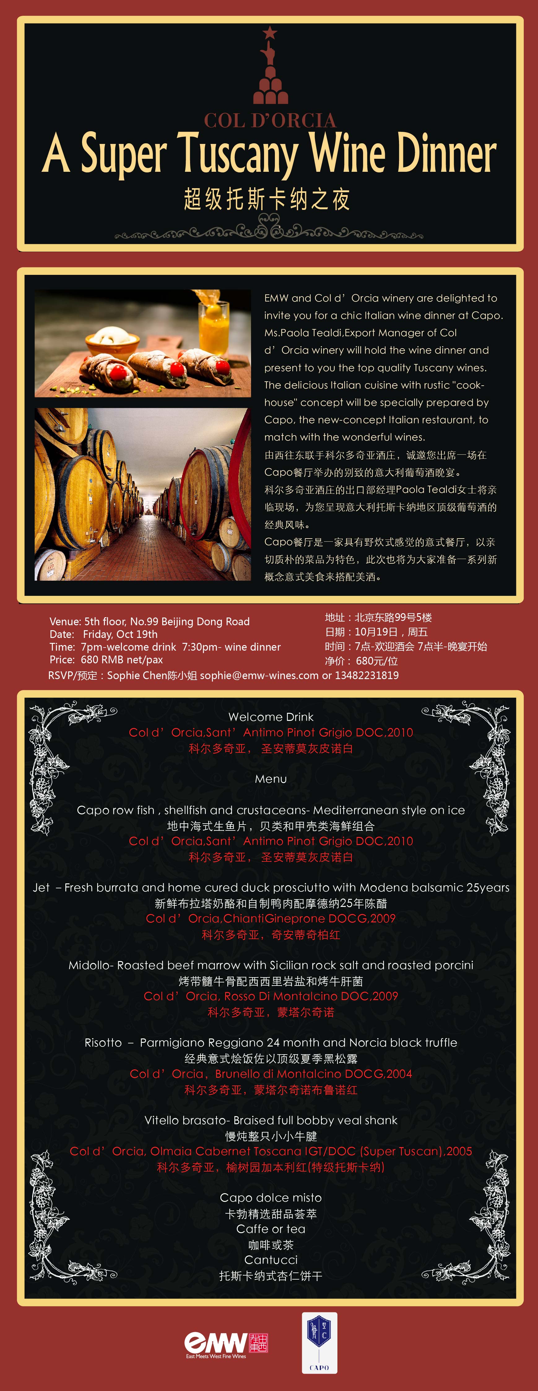 超级托斯卡纳之夜