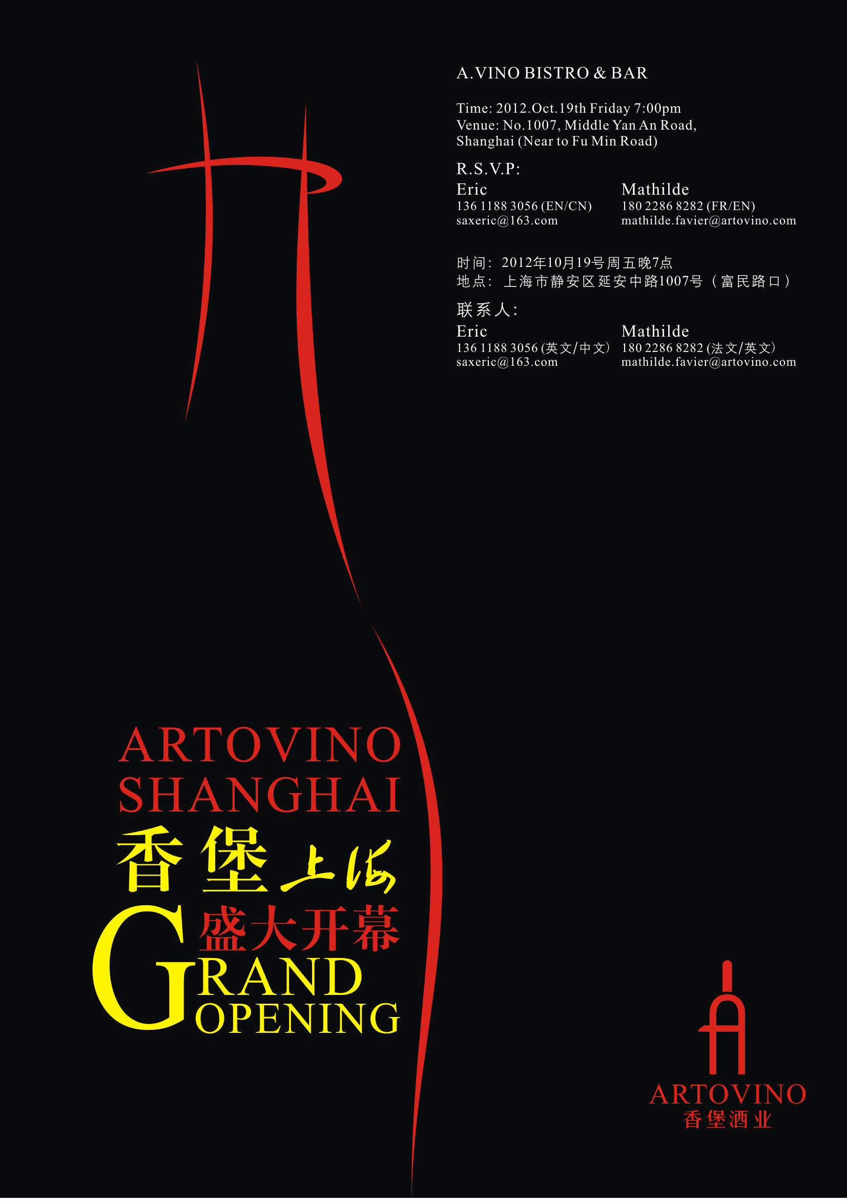 香堡（上海）盛大开业ArtoVino(Shanghai)Grand Opening!