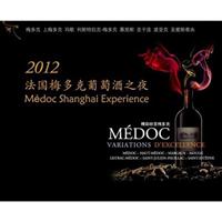 2012法国梅多克葡萄酒之夜 Médoc Shanghai Experience