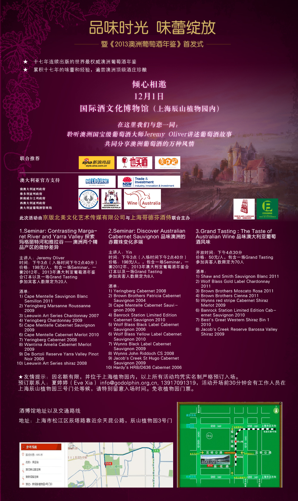《2013年澳洲葡萄酒年鉴首发式》——品味时光 味蕾绽放