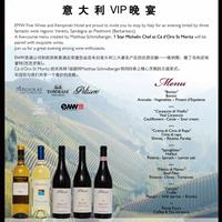 意大利VIP 晚宴