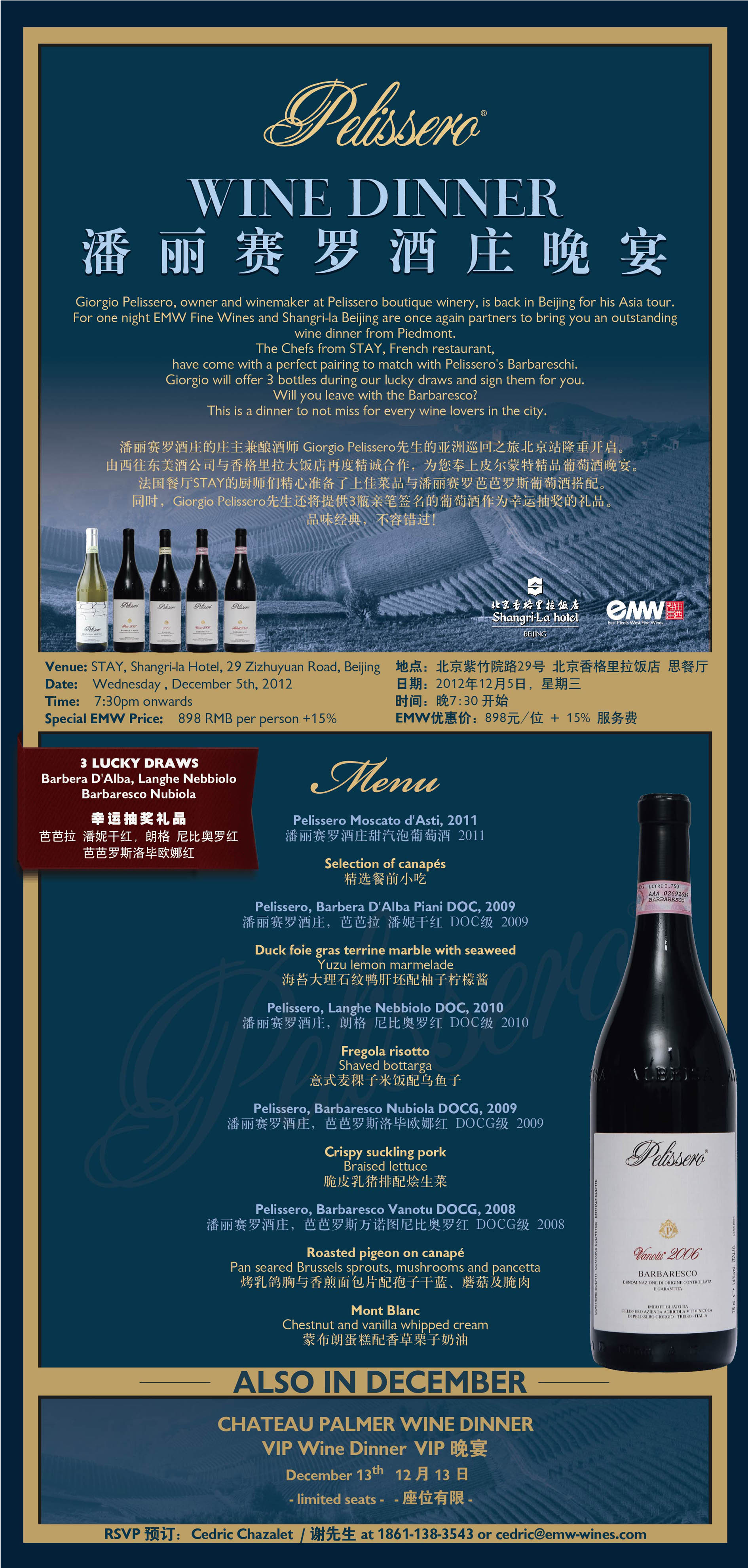 潘丽赛罗酒庄晚宴