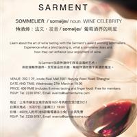 走进SOMMELIER的世界