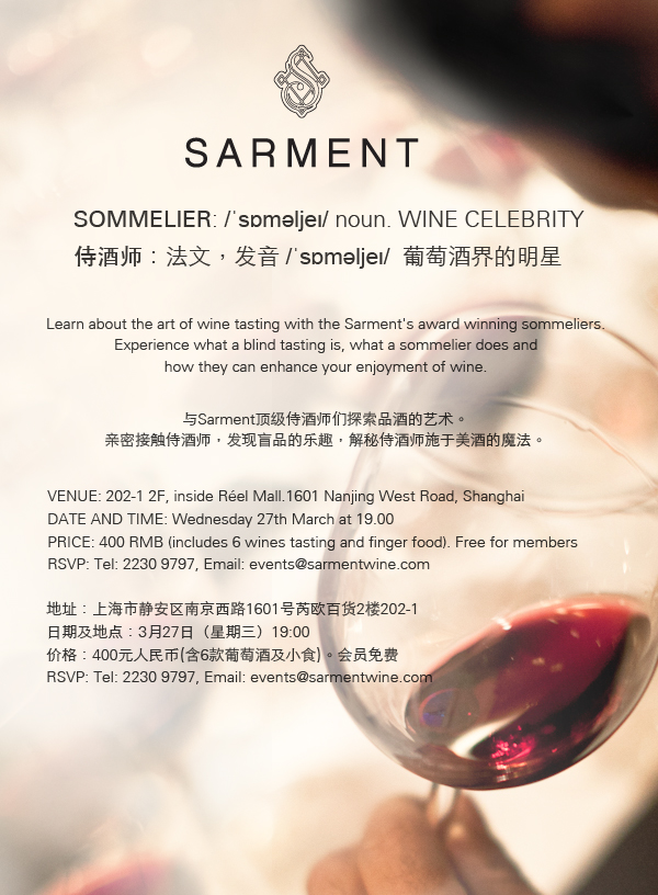 走进SOMMELIER的世界