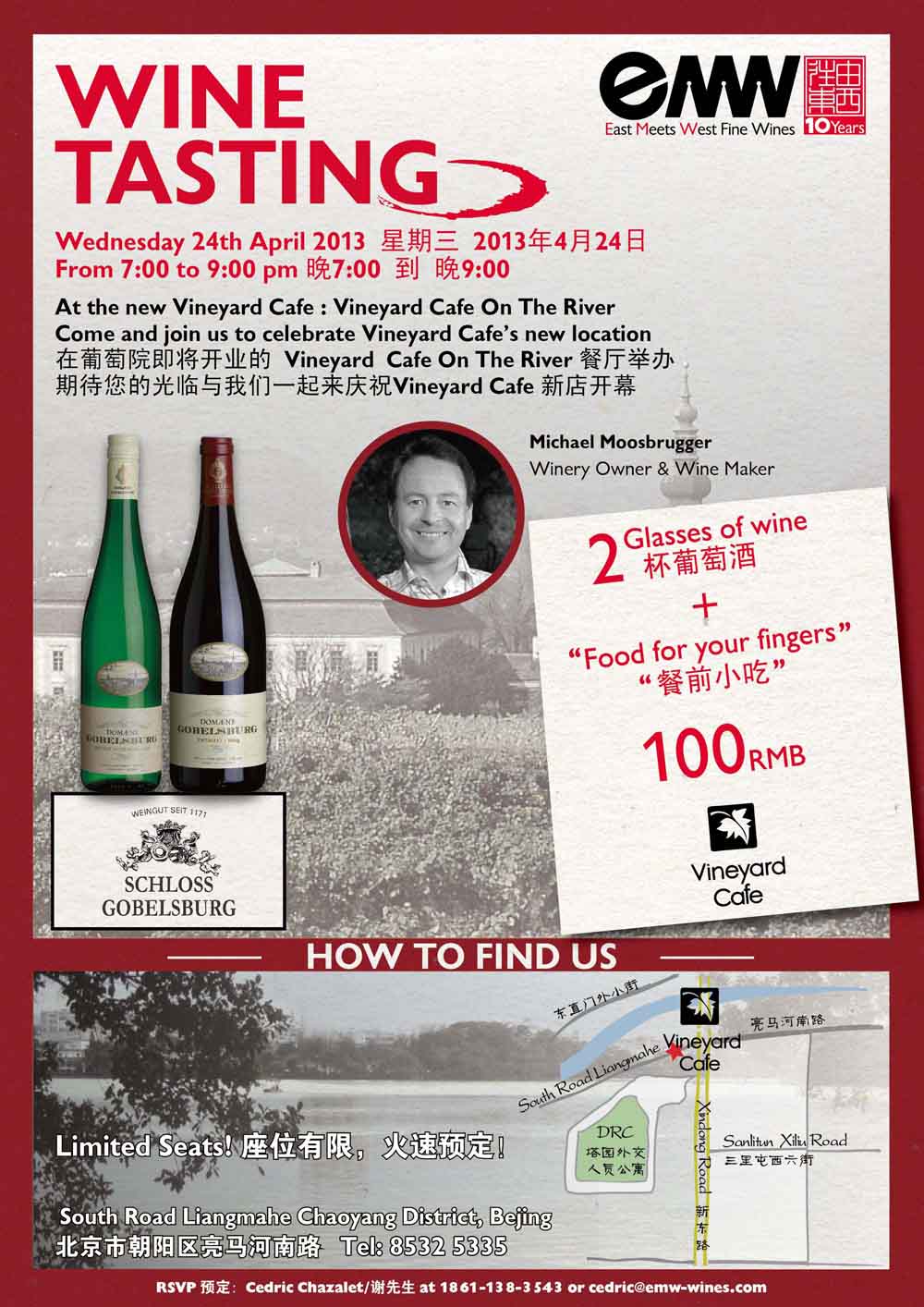 高博古堡葡萄酒品鉴会