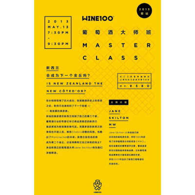 Wine100 Master Class （1）-- 新西兰会成为下一个金丘吗?  by Jane Skilton MW