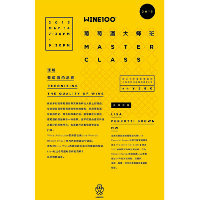 Wine100 Master Class （2）-- 鉴别葡萄酒的品质 by Lisa Perrotti Brown MW