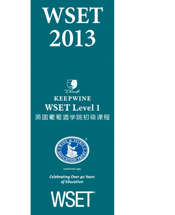 WSET 1级培训