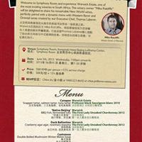 沃悦客庄园葡萄酒晚宴