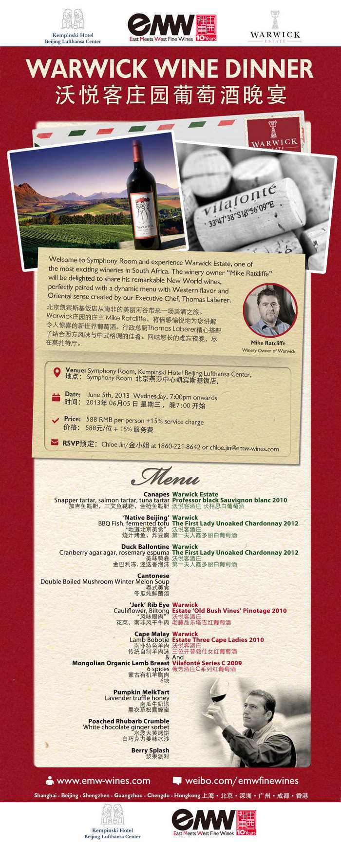 沃悦客庄园葡萄酒晚宴