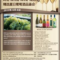 精选夏日葡萄酒品鉴会