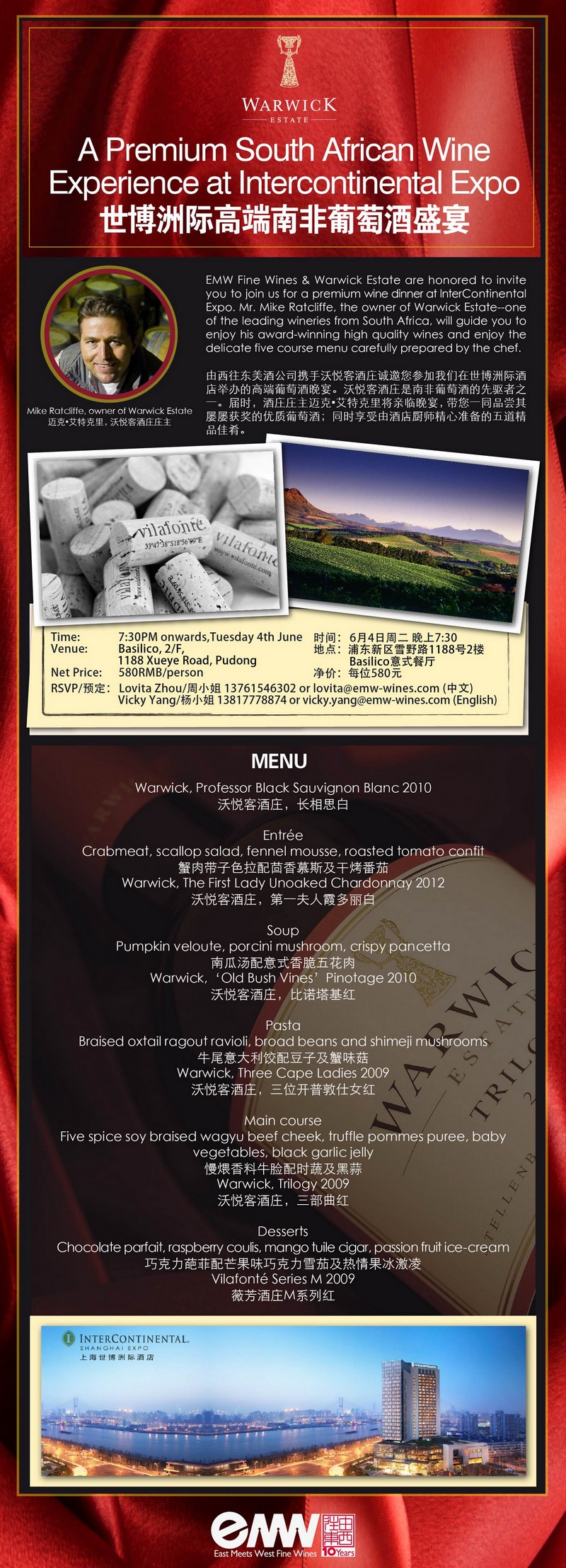 世博洲际高端南非葡萄酒盛宴