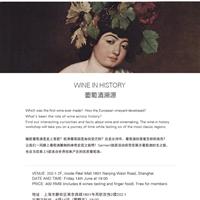葡萄酒溯源 WINE IN HISTORY