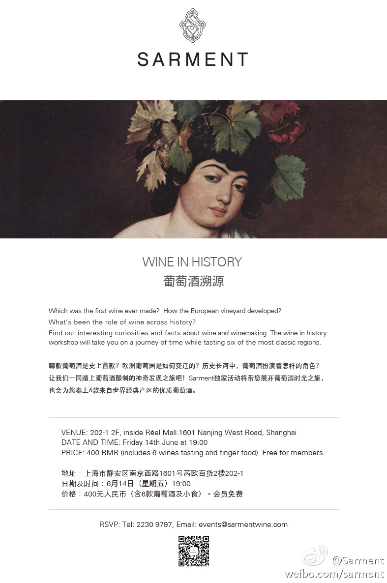 葡萄酒溯源 WINE IN HISTORY