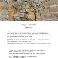 GREAT TERROIRS(这个活动可来！！！)
