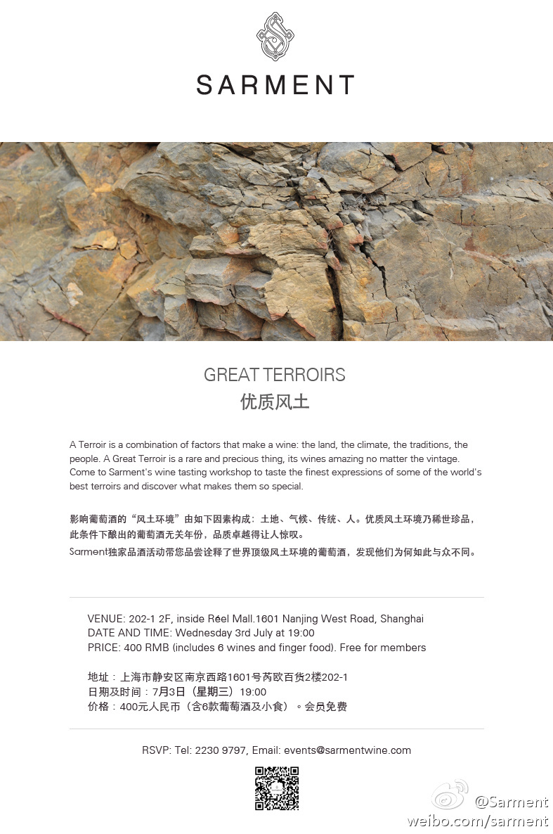 GREAT TERROIRS(这个活动可来！！！)