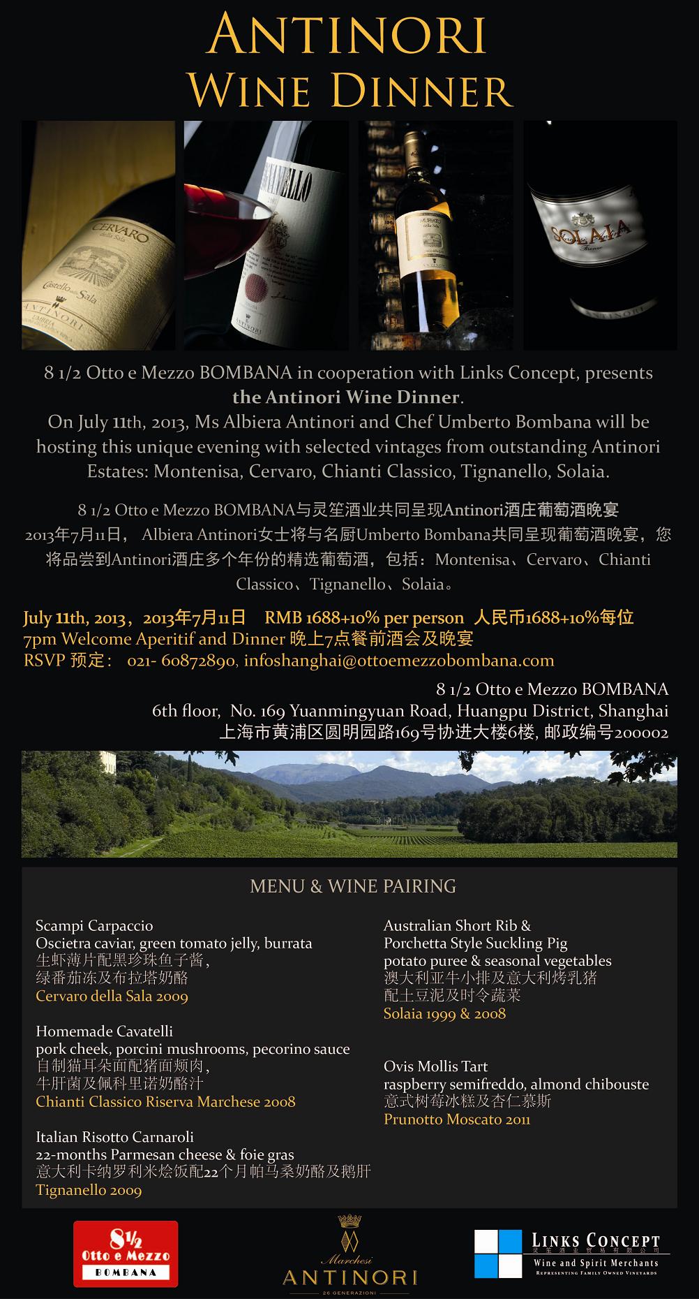 Antinori 葡萄酒晚宴