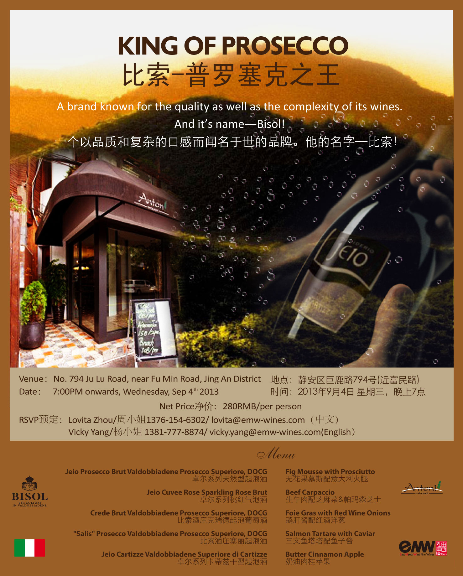 比索 – 普罗塞克之王 葡萄酒品鉴会