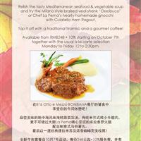 8 ½ Otto e Mezzo BOMBANA 时令午餐套餐