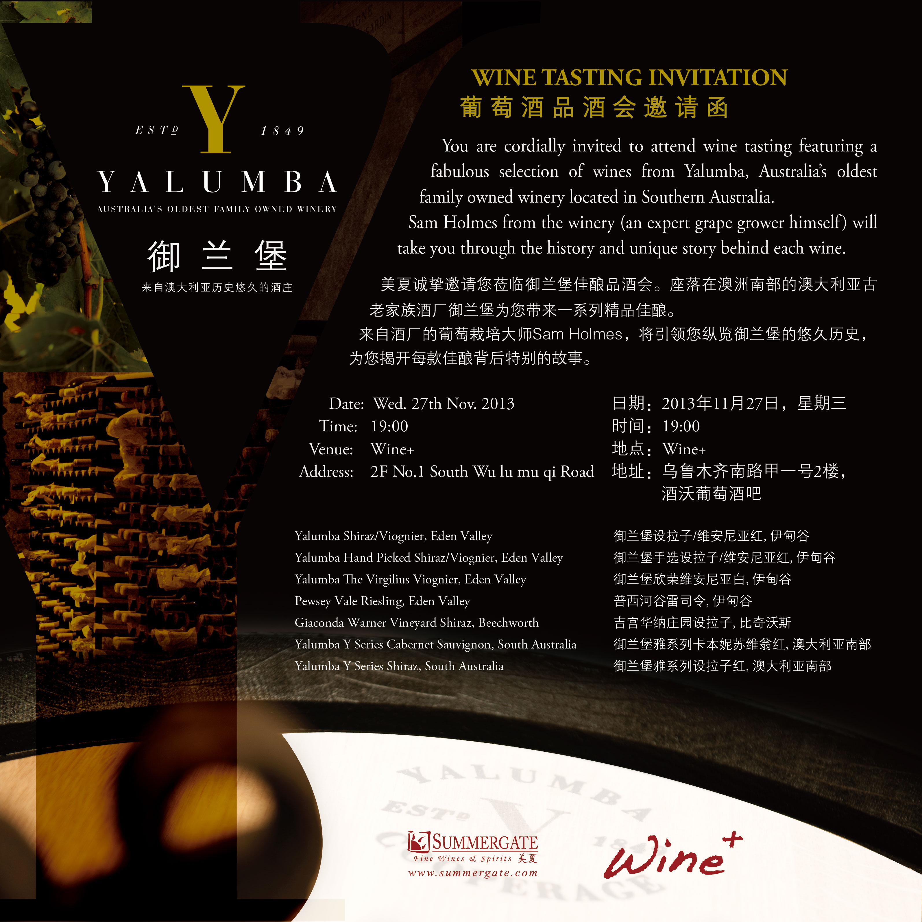 御兰堡Yalumba佳酿品酒会（免费）