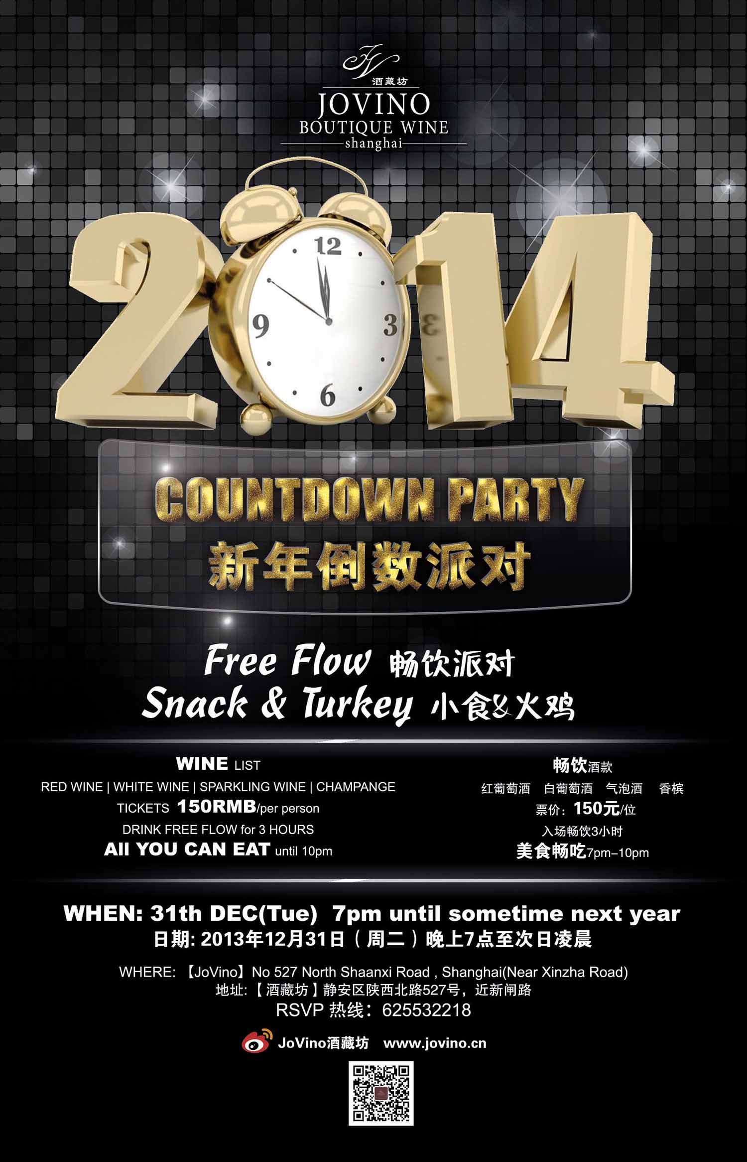 COUNTDOWN PARTY  新年倒数派对