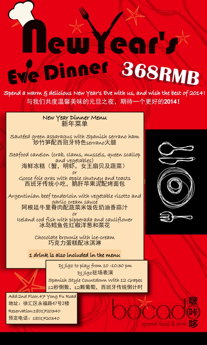 Bocado新年晚餐