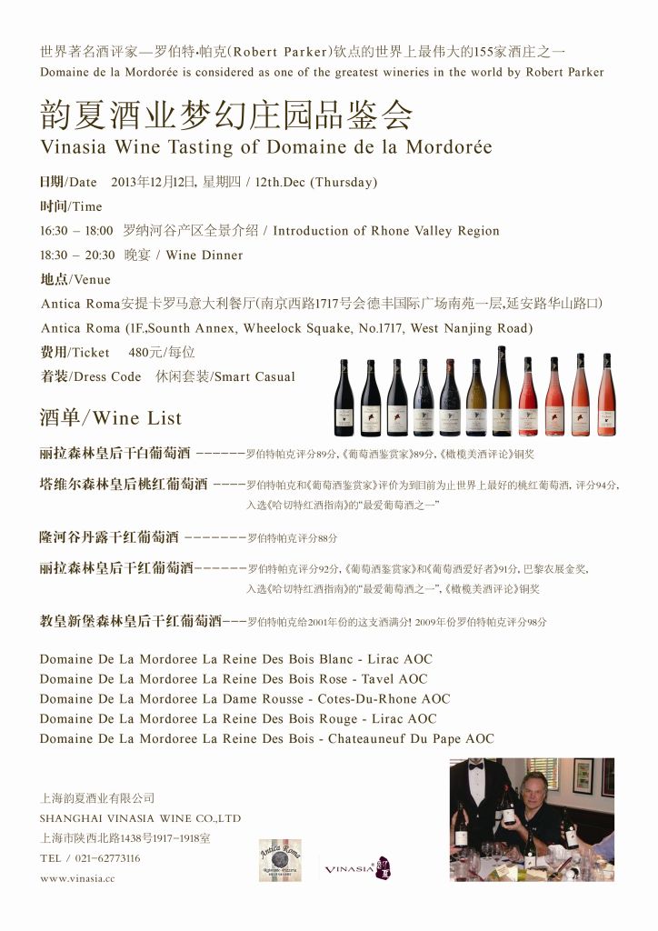 获得帕克满分的法国梦幻庄园品鉴会