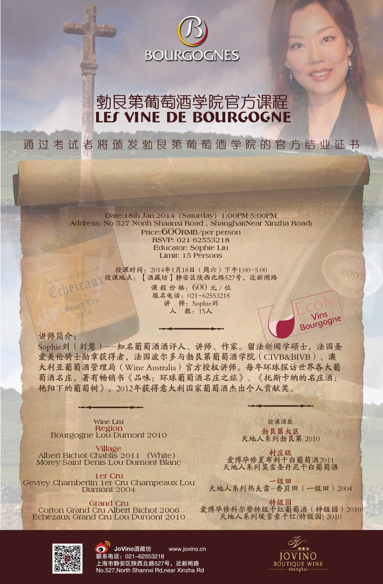 勃艮第葡萄酒学院官方课程（上海站）-【酒藏坊】