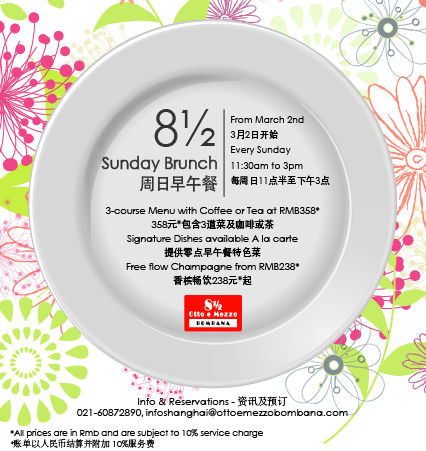 8 ½周日早午餐