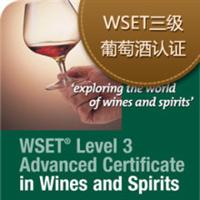 葡萄酒-斯蒂芬  WSET第三级葡萄酒与烈酒认证课程 开课通知